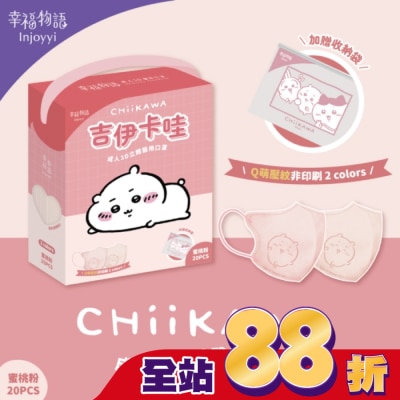 BenQ Healthcare 明基健康生活 - 幸福物語 吉伊卡哇成人3D醫療口罩20入蜜桃粉(吉伊卡哇)