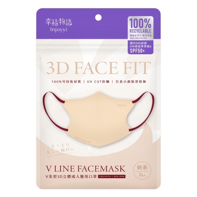幸福物語環保耳繩-成人V美型3D醫用口罩(奶茶)7入