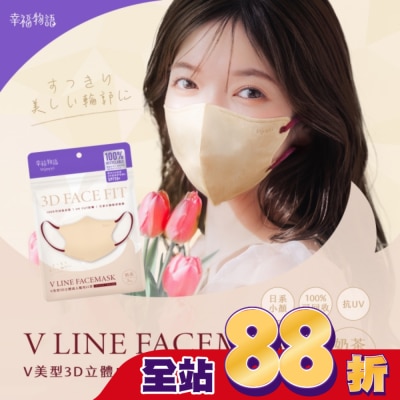 BENQHEALTHCARE - 幸福物語環保耳繩-成人V美型3D醫用口罩(奶茶)7入