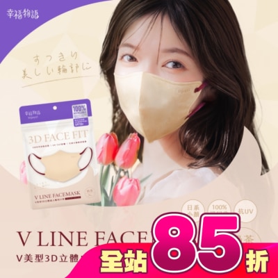 BenQ Healthcare 明基健康生活 - 幸福物語環保耳繩-成人V美型3D醫用口罩(奶茶)7入