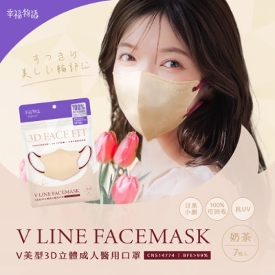 BENQHEALTHCARE - 幸福物語環保耳繩-成人V美型3D醫用口罩(奶茶)7入 image