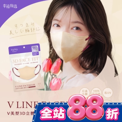 BenQ Healthcare 明基健康生活 幸福物語環保耳繩 成人V美型3D醫用口罩(奶茶)7入 image