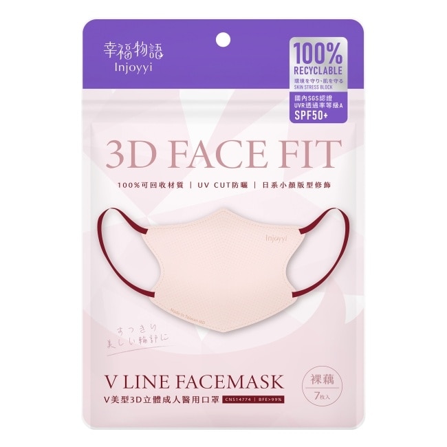 幸福物語環保耳繩-成人V美型3D醫用口罩(裸藕)7入