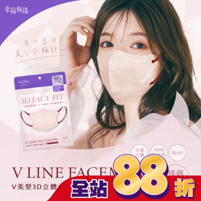 BenQ Healthcare 明基健康生活 - 幸福物語環保耳繩-成人V美型3D醫用口罩(裸藕)7入