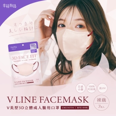 BenQ Healthcare 明基健康生活 - 幸福物語環保耳繩-成人V美型3D醫用口罩(裸藕)7入