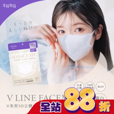 BenQ Healthcare 明基健康生活 - 幸福物語環保耳繩-成人V美型3D醫用口罩(霧白)7入