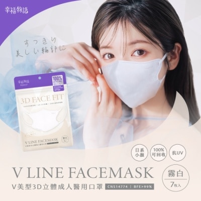 BENQHEALTHCARE - 幸福物語環保耳繩-成人V美型3D醫用口罩(霧白)7入 image