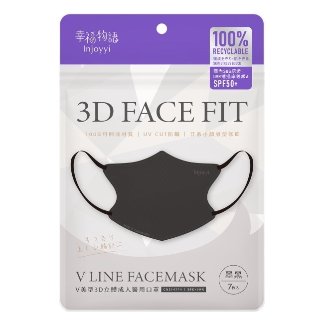 幸福物語環保耳繩-成人V美型3D醫用口罩(墨黑)7入