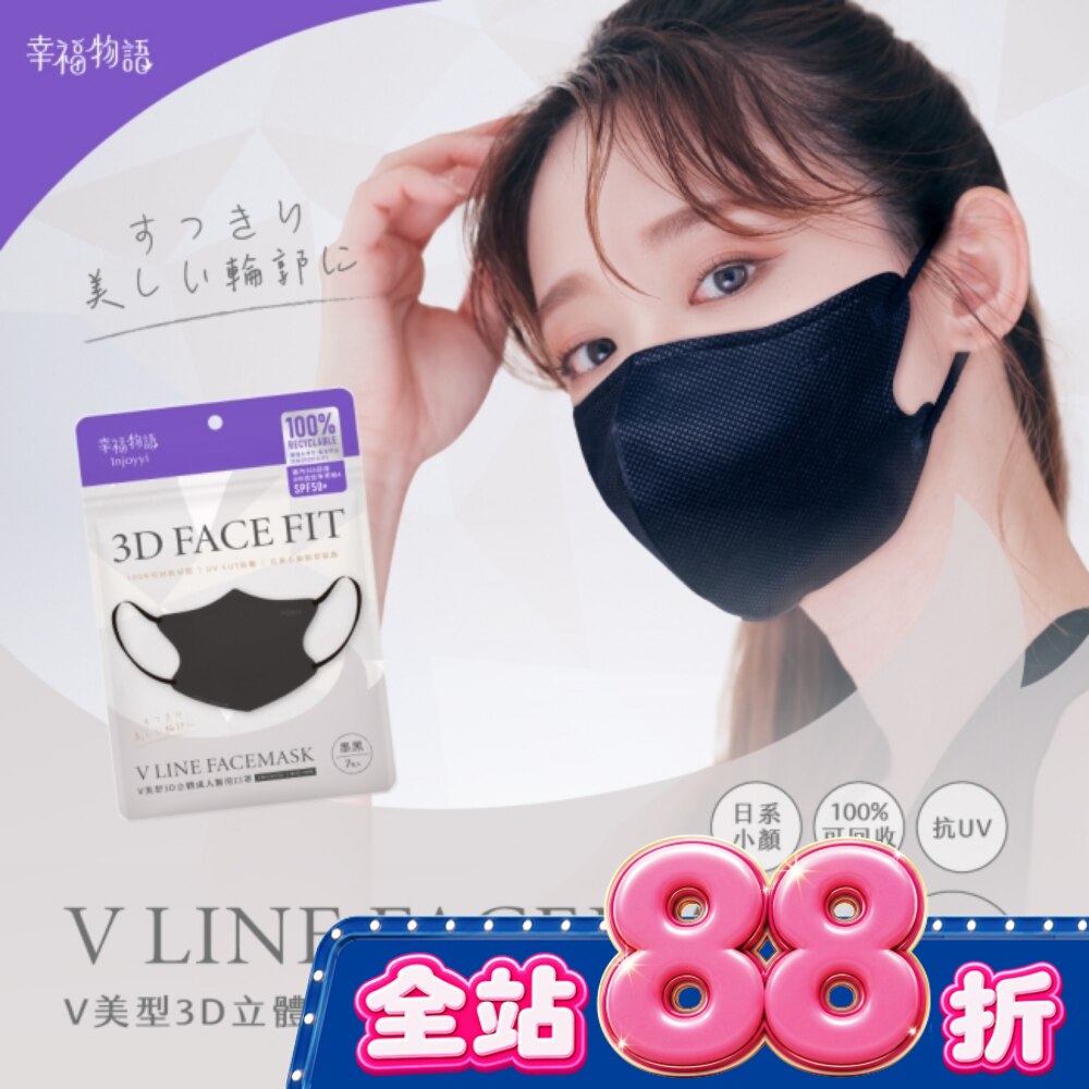 幸福物語環保耳繩 成人V美型3D醫用口罩(墨黑)7入 image