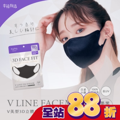 BenQ Healthcare 明基健康生活 - 幸福物語環保耳繩-成人V美型3D醫用口罩(墨黑)7入