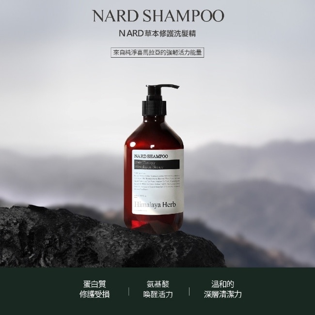 NARD草本修護洗髮精-經典款500ml