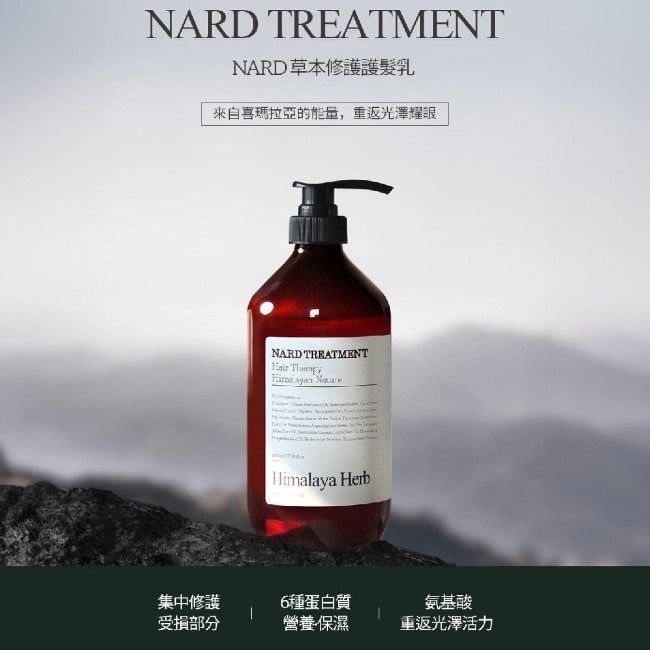 NARD草本修護護髮乳-經典款500ml