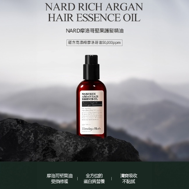 NARD摩洛哥堅果護髮精油100ml