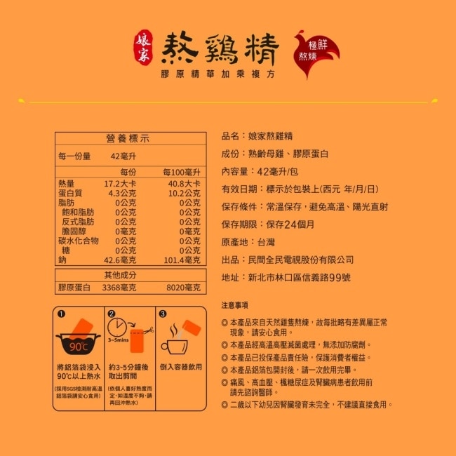 娘家熬雞精7入(福利品)