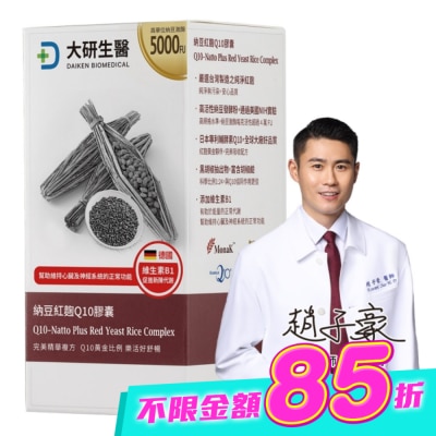 大研Daiken - 大研納豆紅麴Q10膠囊(60粒/盒) image