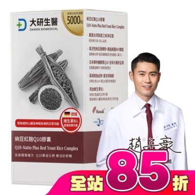 大研Daiken - 大研納豆紅麴Q10膠囊(60粒/盒)