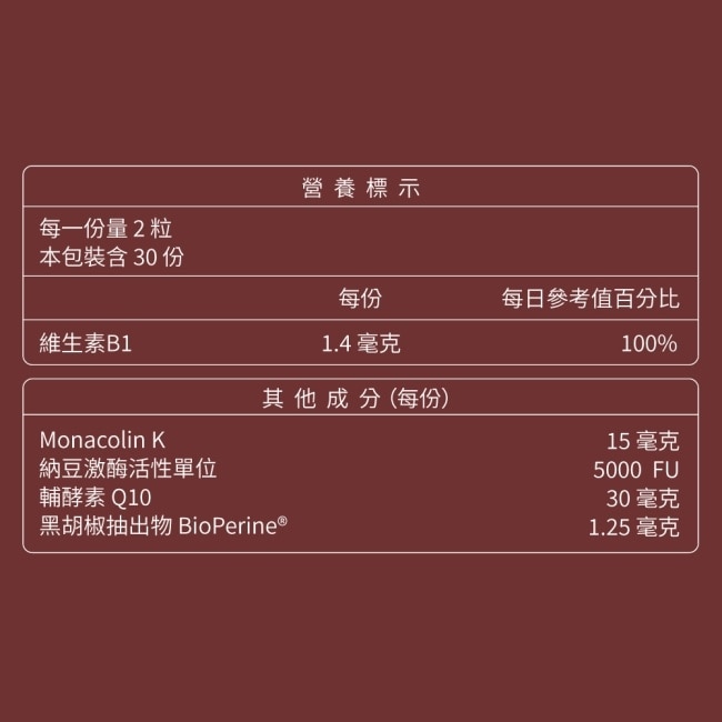 大研納豆紅麴Q10膠囊(60粒/盒)