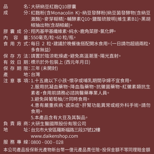 大研納豆紅麴Q10膠囊(60粒/盒)