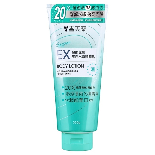 雪芙蘭SUPER EX超能涼感亮白水嫩精華乳330g