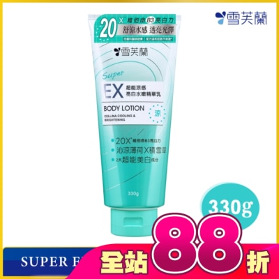 雪芙蘭 - 雪芙蘭SUPER EX超能涼感亮白水嫩精華乳330g