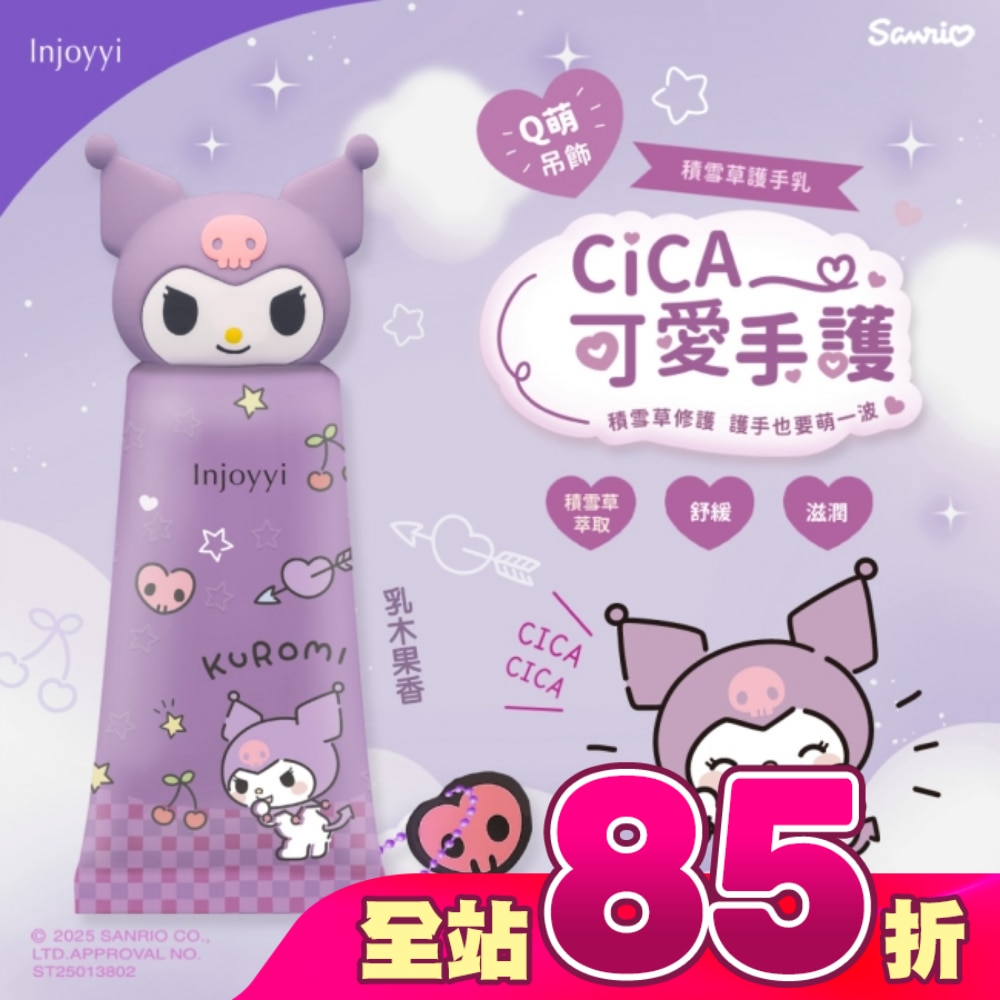 Injoyyi積雪草護手乳30ml-酷洛米