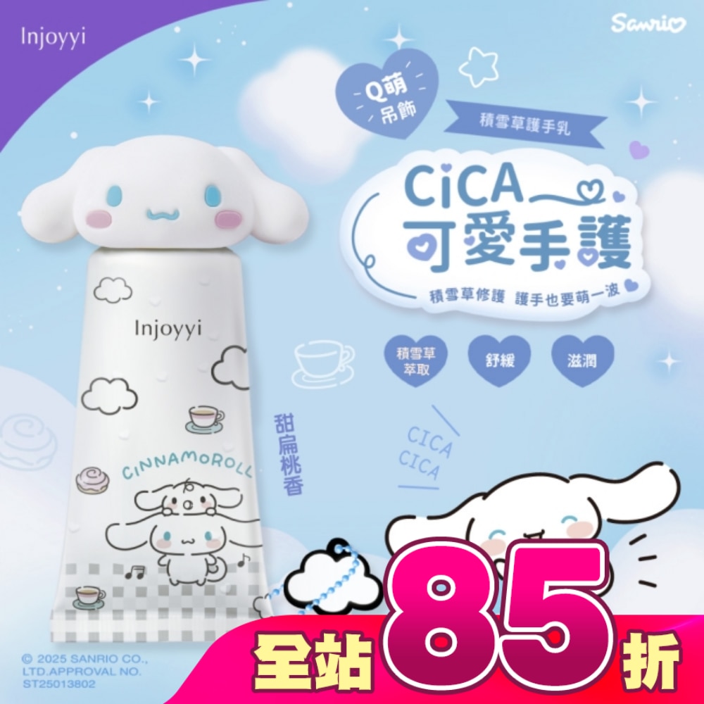 Injoyyi積雪草護手乳30ml-大耳狗