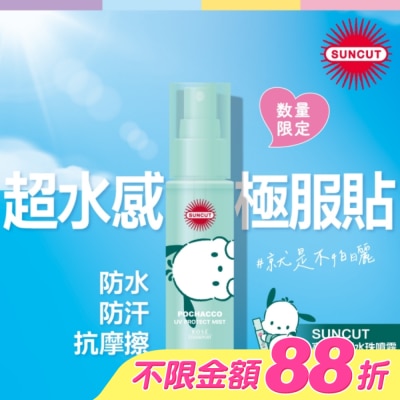 SUNCUT UV 曬可皙 - SUNCUT UV 曬可皙 高效防曬水珠噴霧 60ml (三麗鷗)