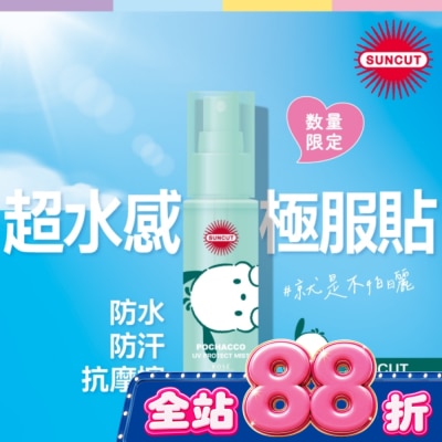 SUNCUT UV 曬可皙 - SUNCUT UV 曬可皙 高效防曬水珠噴霧 60ml (三麗鷗) image