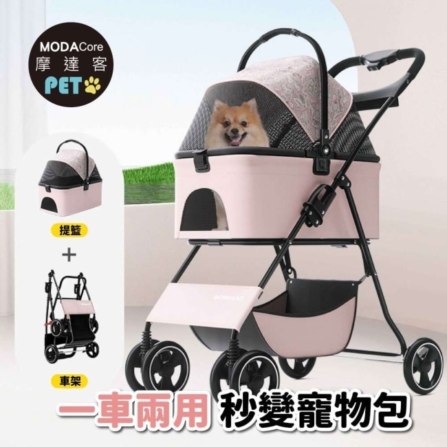 摩達客-歐日風尚輕巧分離式手提座艙摺疊寵物推車/溫柔粉紅款/15KG以下猫狗適用