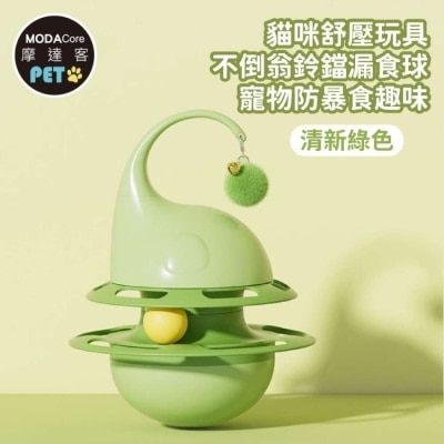 Modacore - 摩達客寵物 貓咪舒壓玩具不倒翁鈴鐺漏食球 清新綠色 寵物防暴食趣味