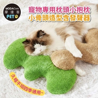 Modacore - 摩達客寵物 寵物專用枕頭小抱枕小骨頭造型含發聲器 久睡不塌四季通用