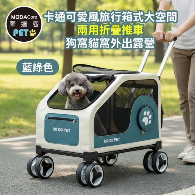 摩達客寵物 卡通可愛風旅行箱式大空間兩用折疊推車 藍綠色 狗窩貓窩外出露營