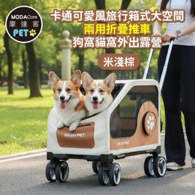 Modacore - 摩達客寵物 卡通可愛風旅行箱式大空間兩用折疊推車 米淺棕色 狗窩貓窩外出露營