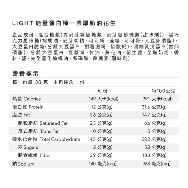 Body Goals Light 能量蛋白棒-濃厚奶油花生