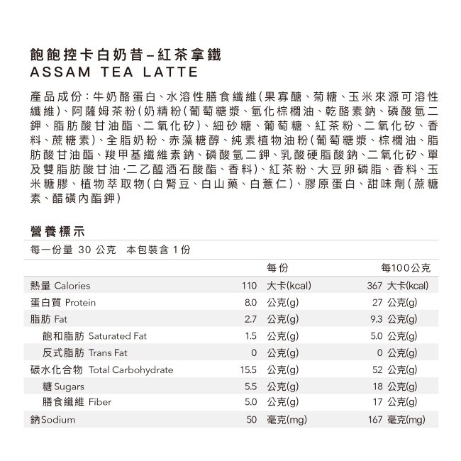 Body Goals飽飽控卡白奶昔-紅茶拿鐵(葷)