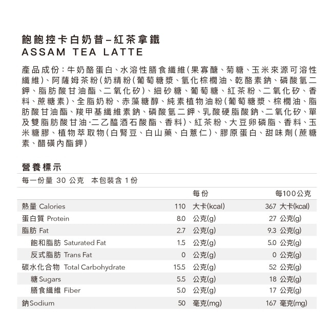 Body Goals飽飽控卡白奶昔-紅茶拿鐵(葷)