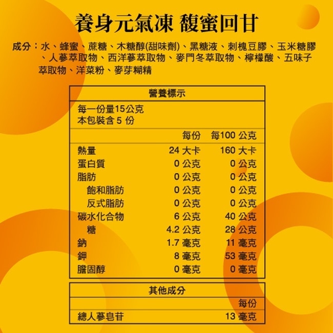 白蘭氏養蔘元氣凍(馥蜜回甘)5入 image
