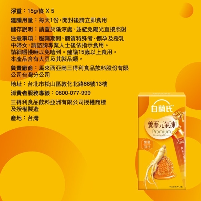 白蘭氏養蔘元氣凍(馥蜜回甘)5入 image