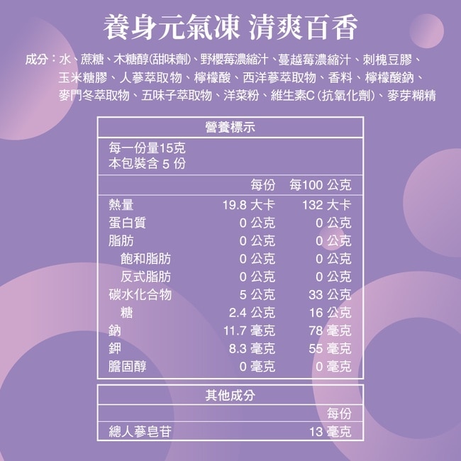 白蘭氏養蔘元氣凍(清爽百香)5入