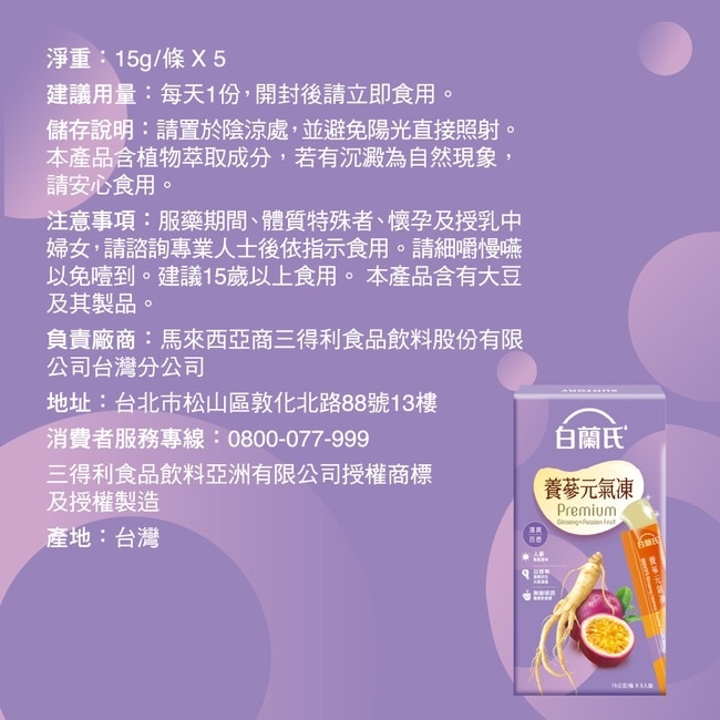 白蘭氏養蔘元氣凍(清爽百香)5入