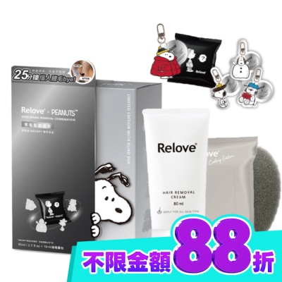 RELOVE Relove X SNOOPY聯名零毛髮霜禮盒(贈盲盒吊飾1入) image