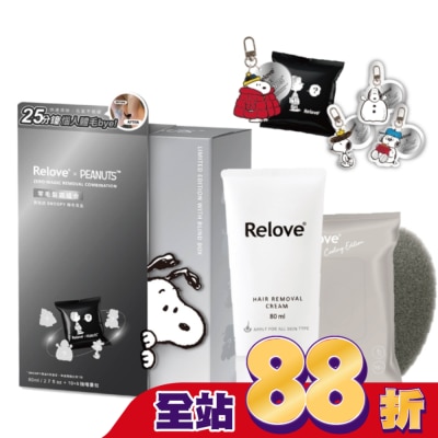 RELOVE - Relove X SNOOPY聯名零毛髮霜禮盒(贈盲盒吊飾1入)
