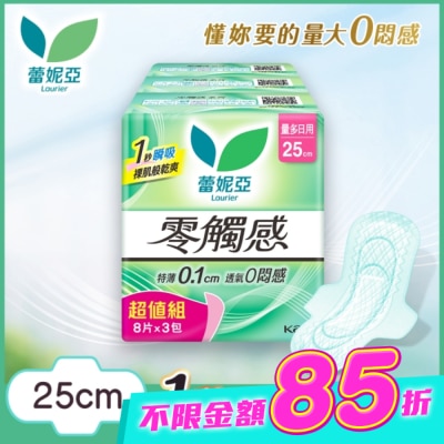 蕾妮亞 - 蕾妮亞零觸感量多日用加長型25cm8片3包換購組(26) image