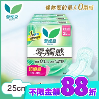 蕾妮亞 蕾妮亞零觸感量多日用加長型25cm8片3包換購組(26) image