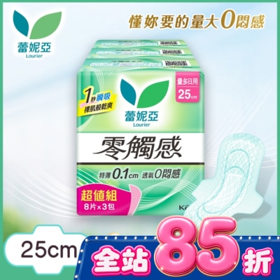 蕾妮亞 蕾妮亞零觸感量多日用加長型25cm8片3包換購組(26) image