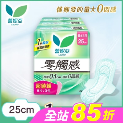 蕾妮亞 - 蕾妮亞零觸感量多日用加長型25cm8片3包換購組(26)