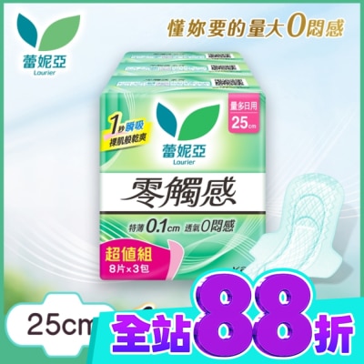 蕾妮亞 蕾妮亞零觸感量多日用加長型25cm8片3包換購組(26) image