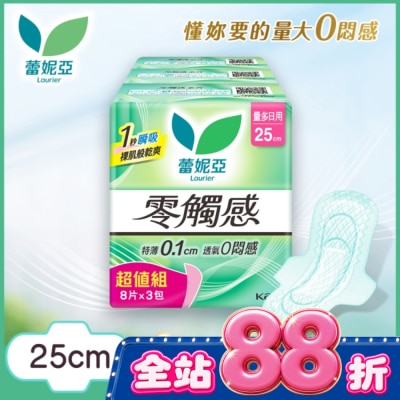 蕾妮亞 蕾妮亞零觸感量多日用加長型25cm8片3包換購組(26) image
