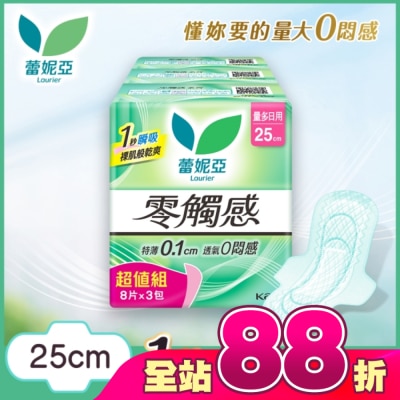 蕾妮亞 - 蕾妮亞零觸感量多日用加長型25cm8片3包換購組(26)
