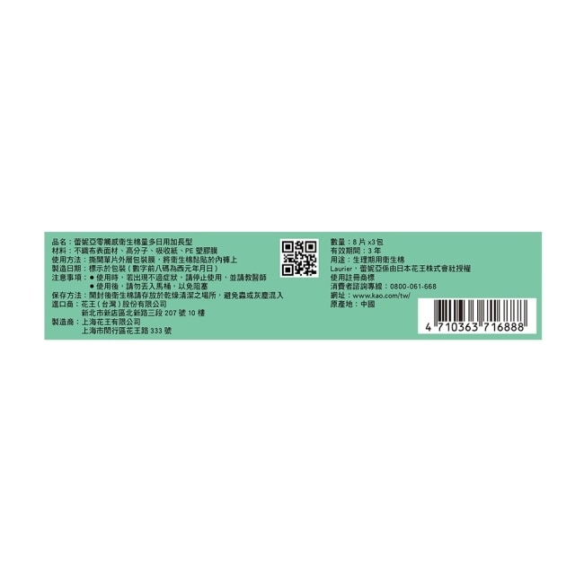 蕾妮亞零觸感量多日用加長型25cm8片3包換購組(26)